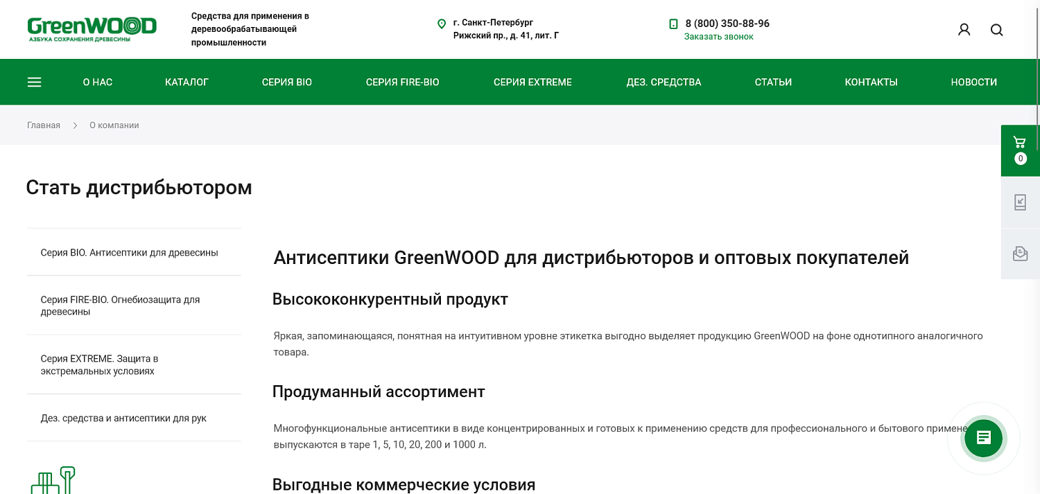 Сайт GreenWOOD