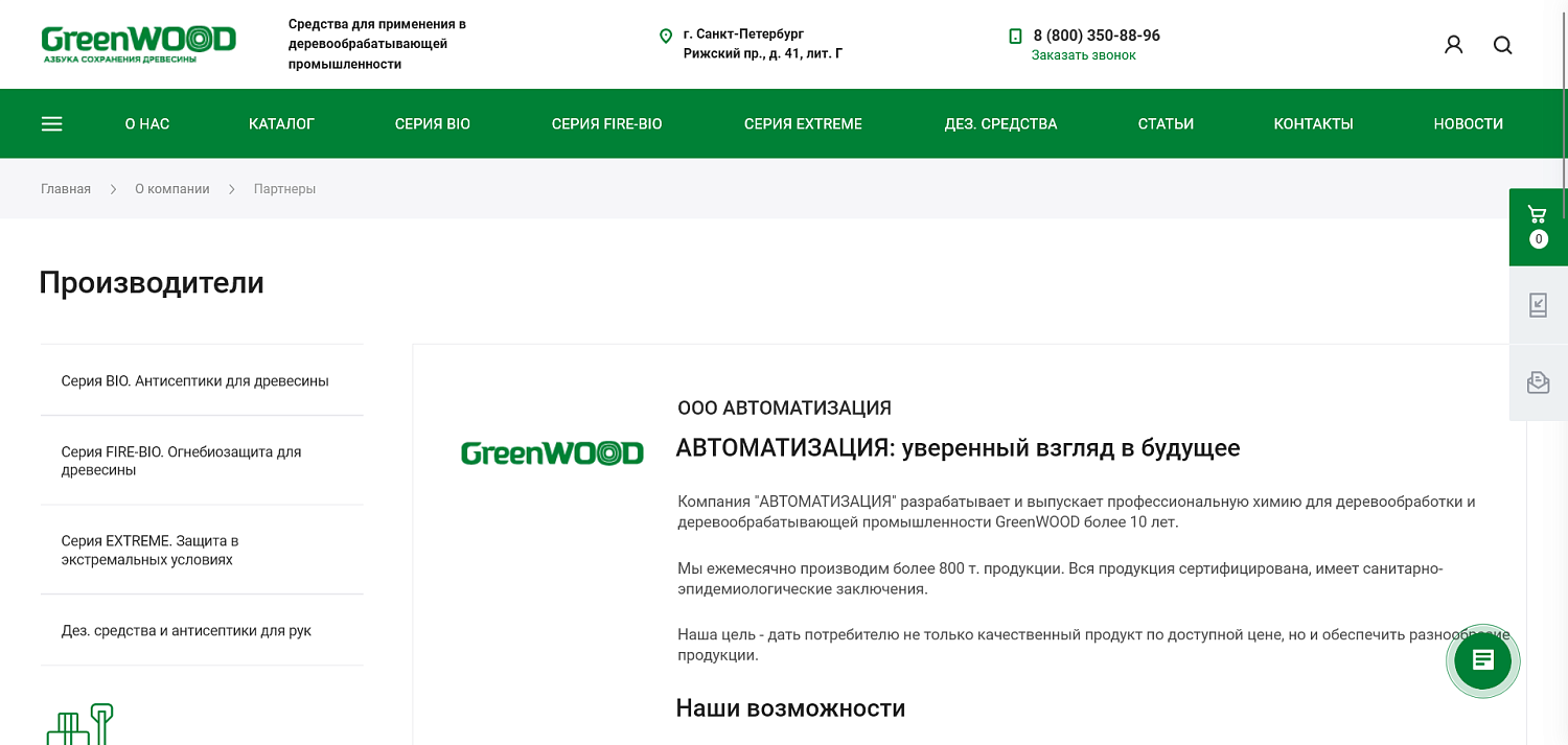 Сайт GreenWOOD